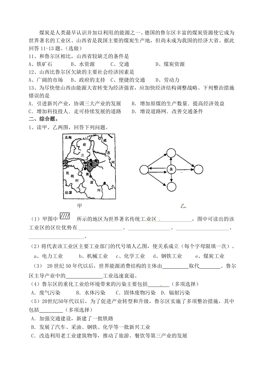 江苏省泰兴市第三高级中学高中物理 第二节《资源开发与区域可持续发展》教案 新人教版必修3.doc_第3页