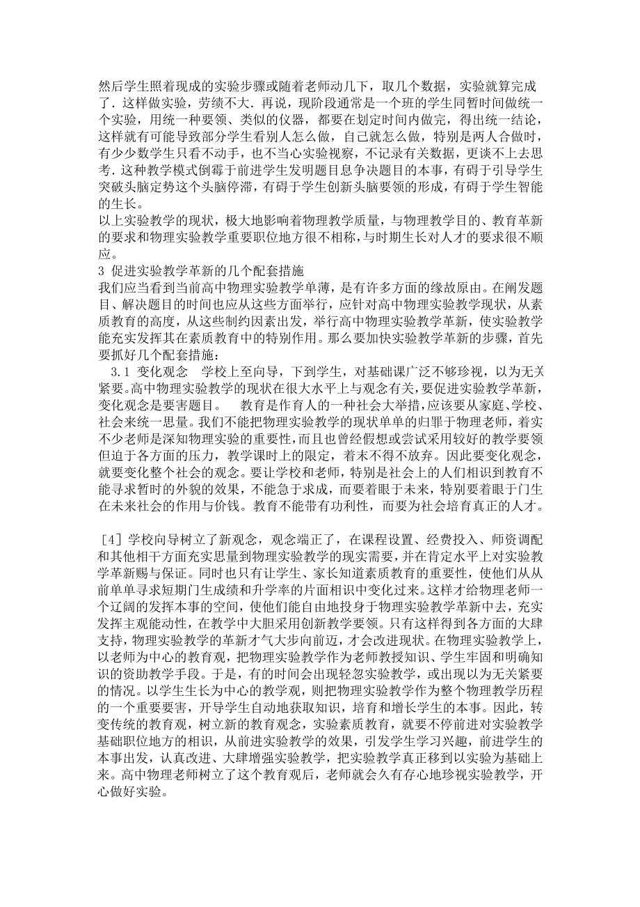 高中物理实验教学的现状与革新对策毕业论文.doc_第3页