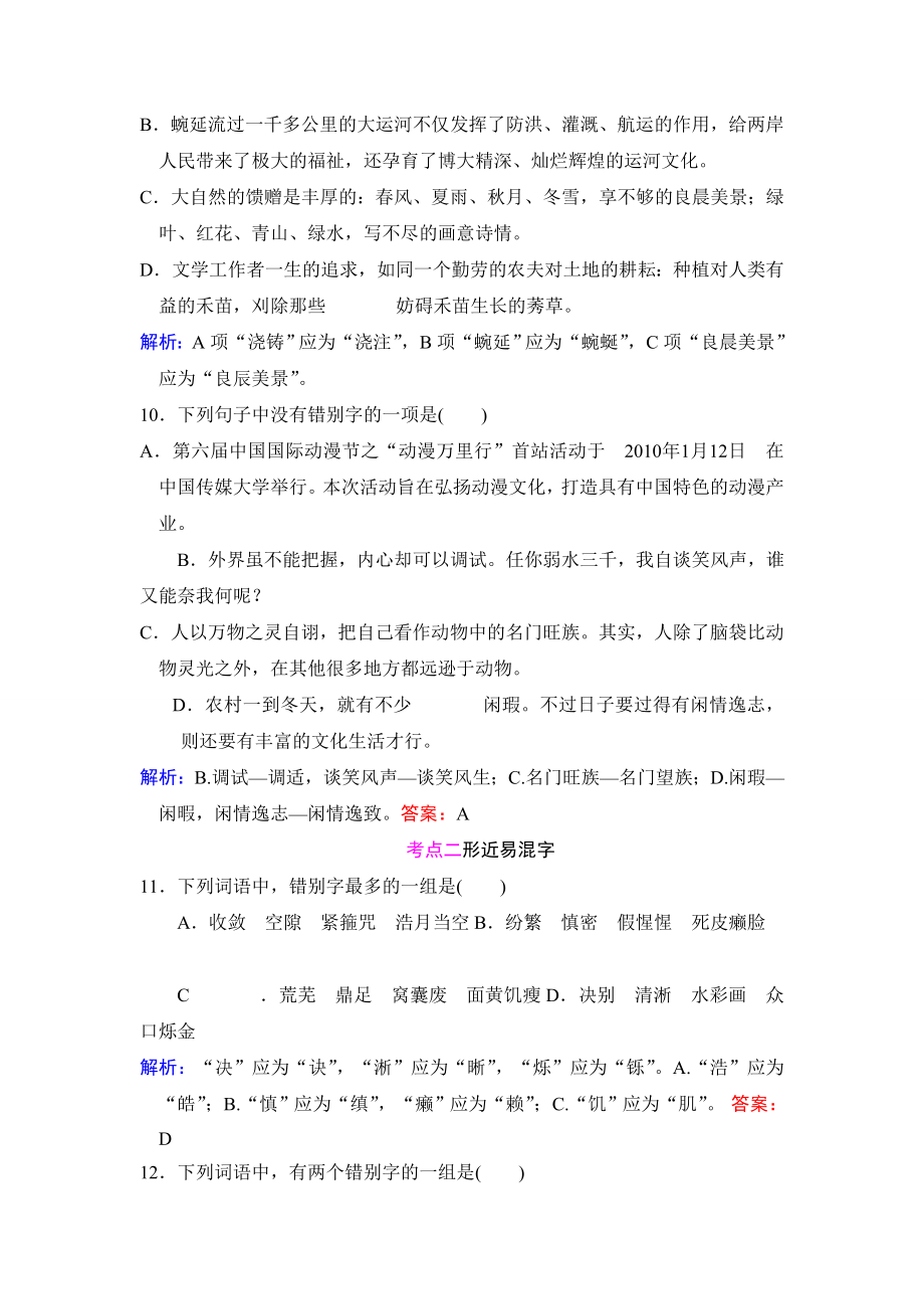 高考语文专题二考点过关.doc_第3页