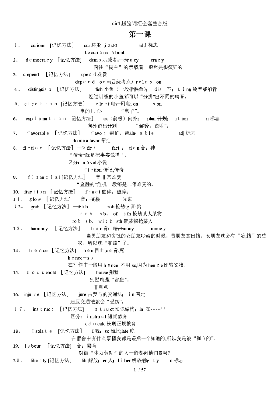 cir4超脑词汇全套整合版.docx_第1页