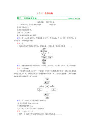 【创新设计】高中数学 122选择结构试题 苏教版必修3.doc