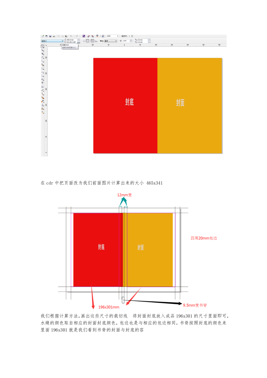 pdf拼版制作教程八.doc_第2页