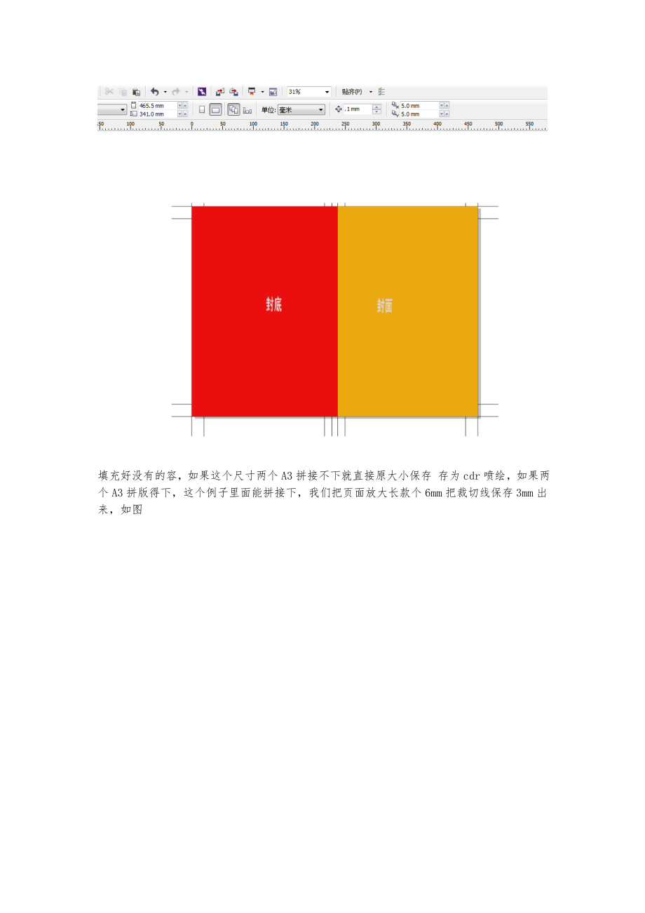 pdf拼版制作教程八.doc_第3页