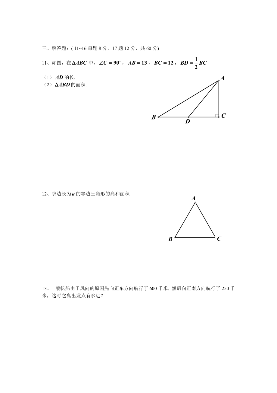 勾股定理单元测试题.doc_第2页