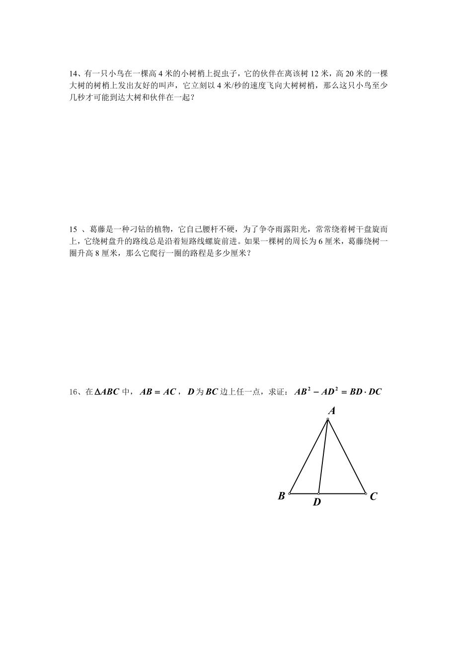 勾股定理单元测试题.doc_第3页