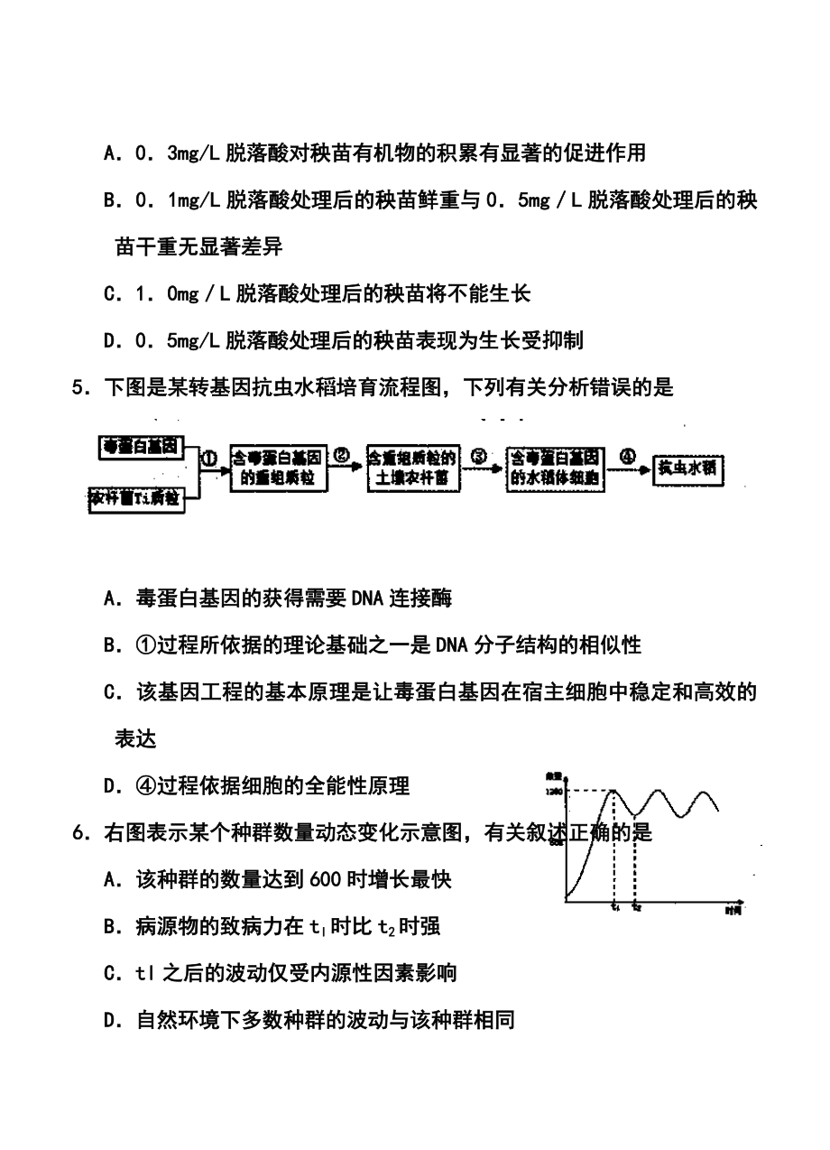 浙江省金华十校高三4月高考模拟考试理科综合试题及答案.doc_第3页