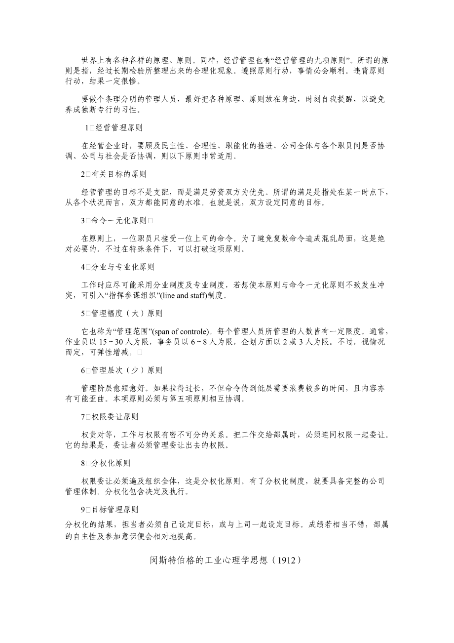 精彩管理知识文章大汇集(90多页).doc_第2页