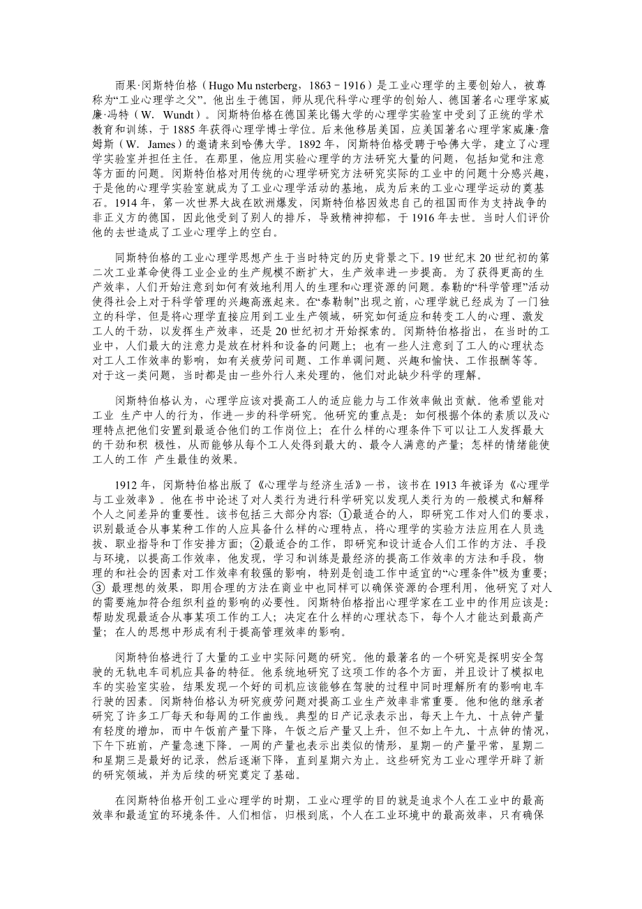 精彩管理知识文章大汇集(90多页).doc_第3页