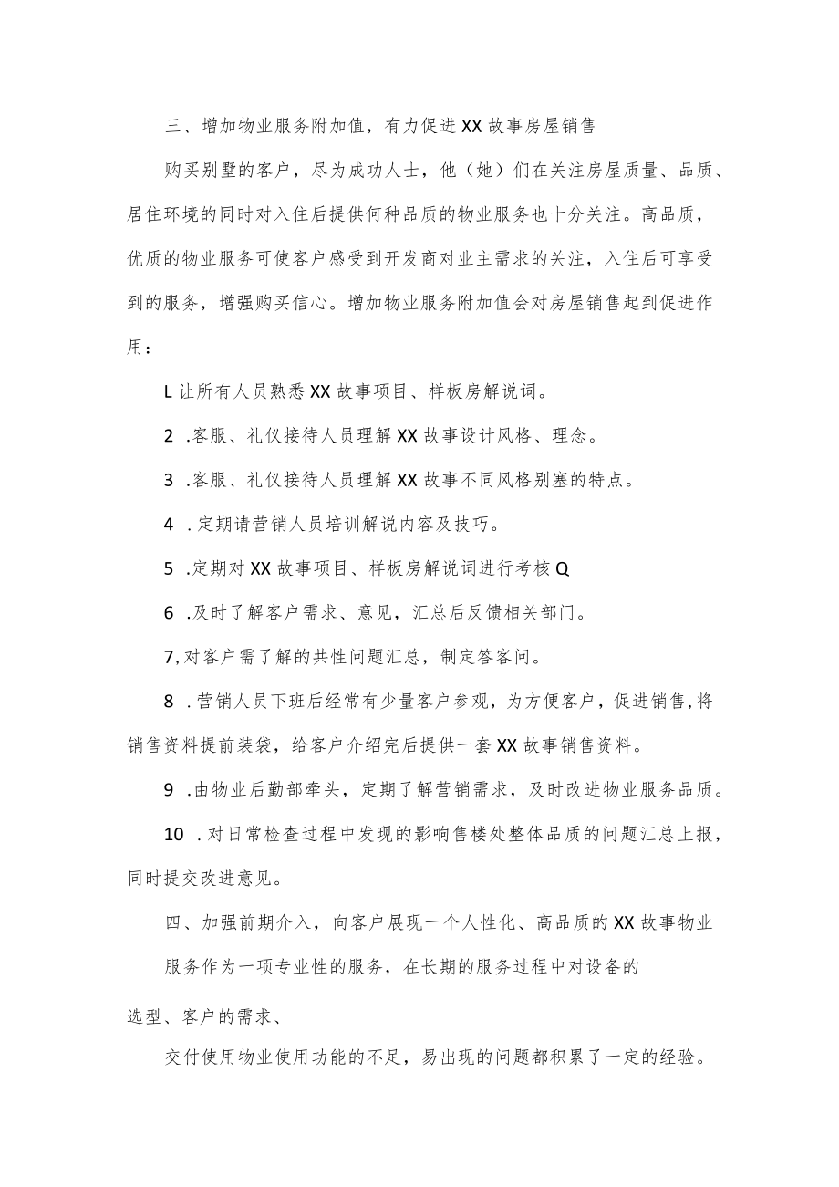 物业服务品质提升实施方案（五页）.docx_第3页