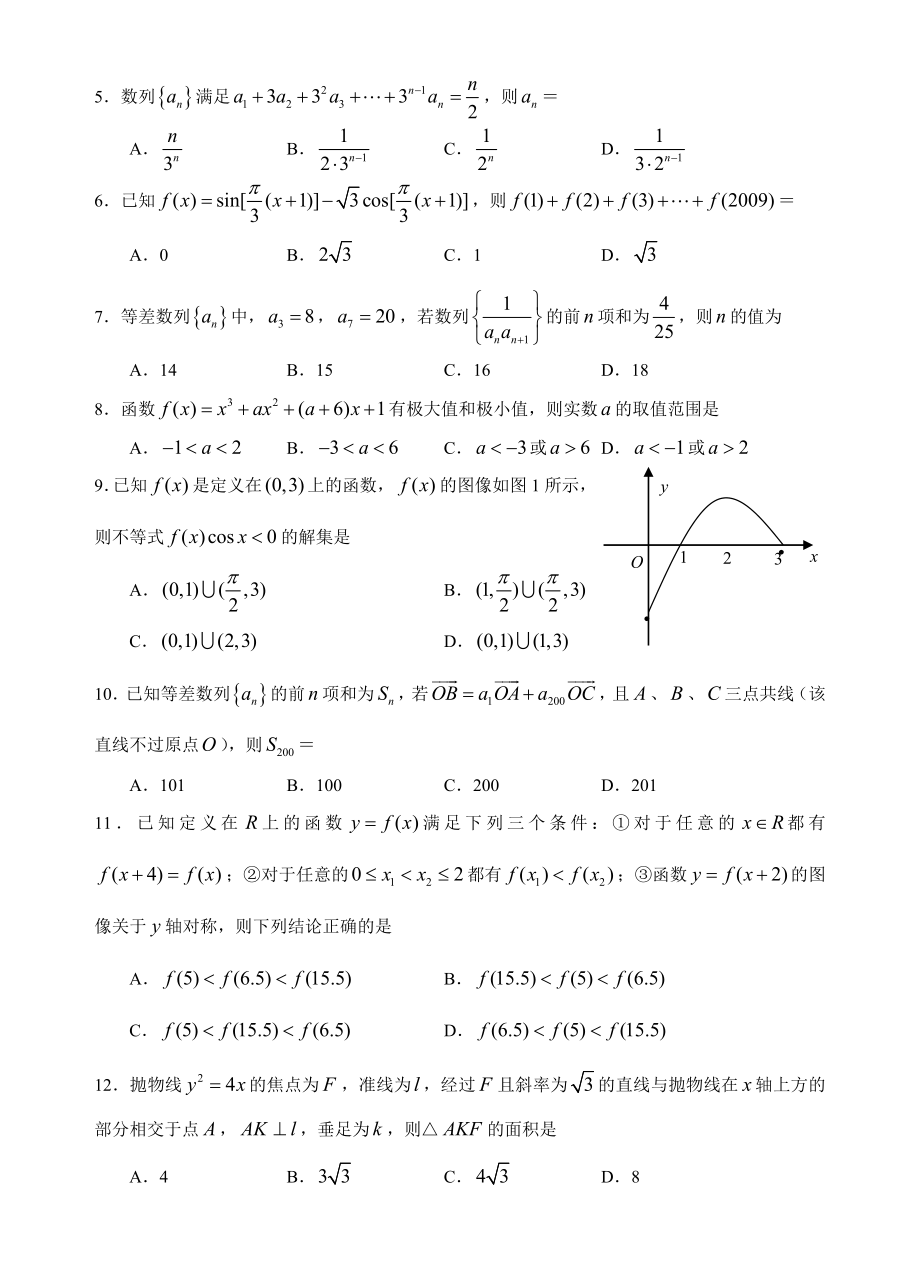 云南师大附中高考适应性月考卷(二)文科数学.doc_第2页