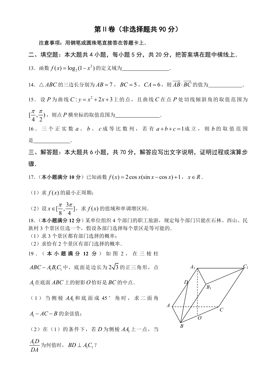 云南师大附中高考适应性月考卷(二)文科数学.doc_第3页