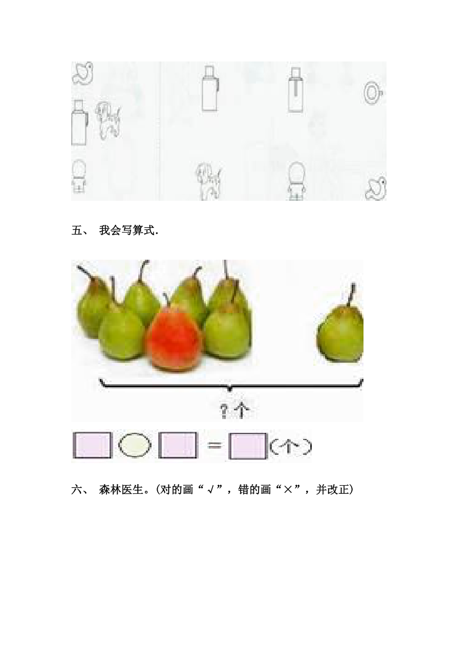 一年级数学下册看图列式全集青岛版.doc_第2页