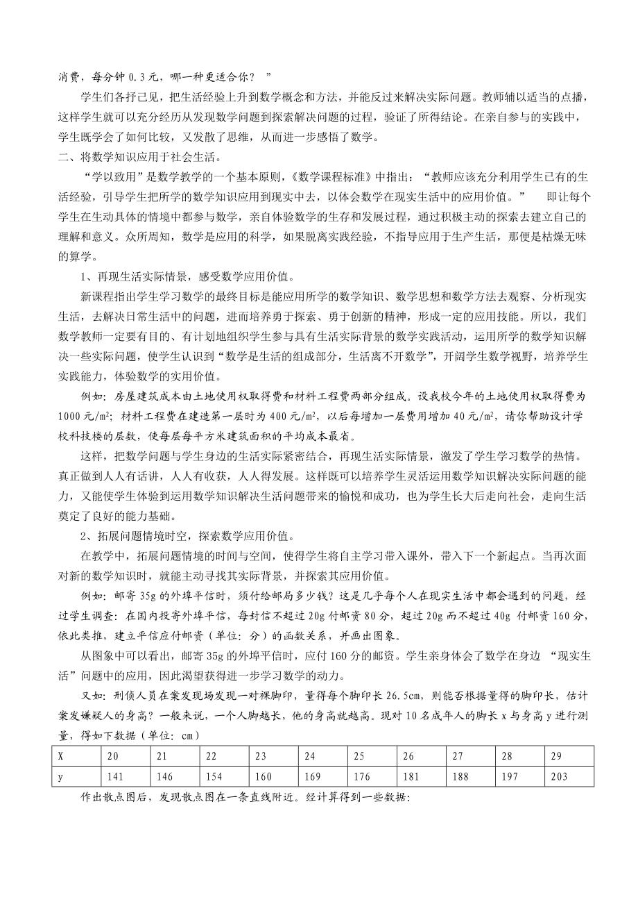 高中数学教学论文：从生活中来 到生活中去新课程背景下高中数学课堂教学中的生活化探索.doc_第3页