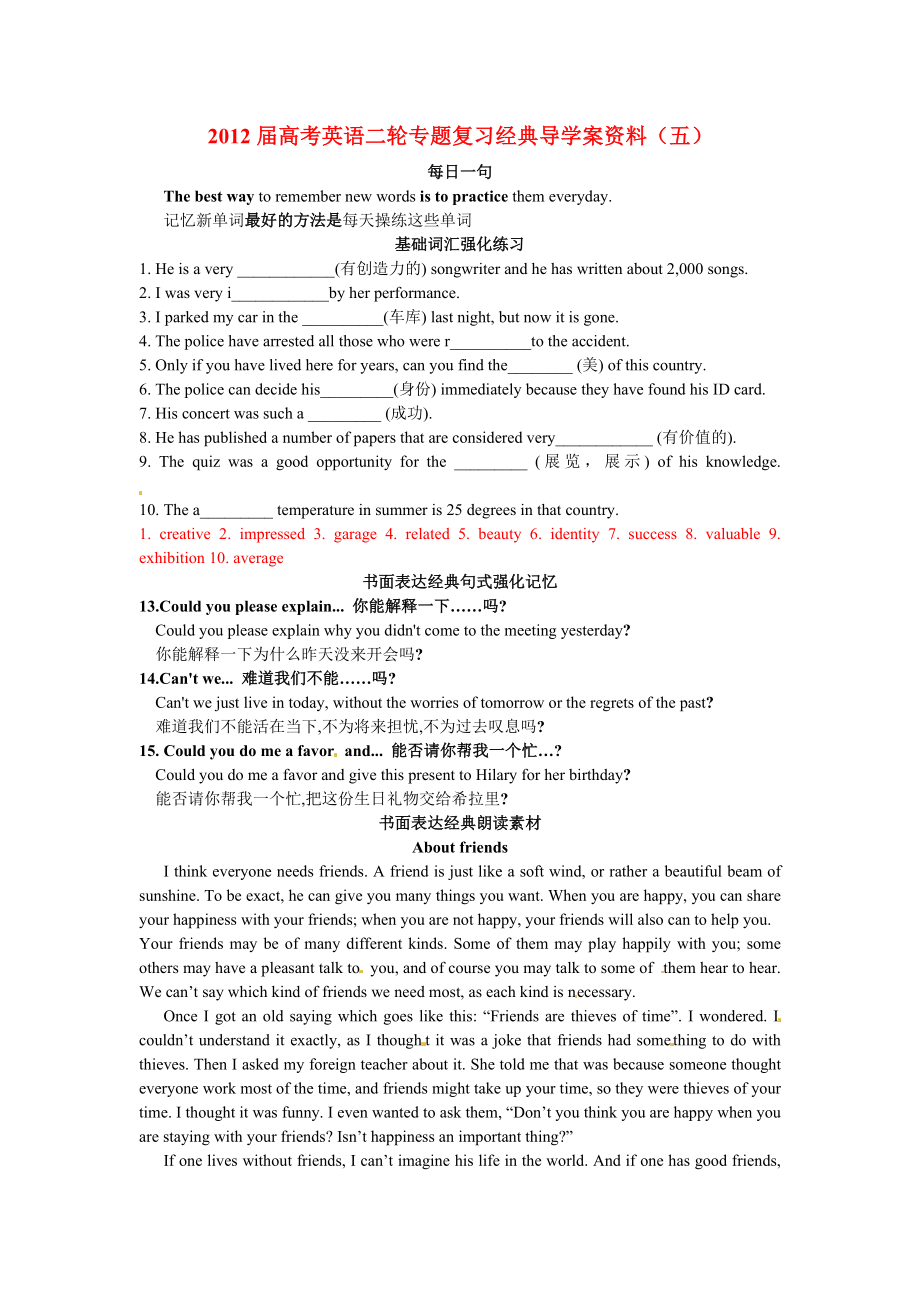 高考英语二轮专题复习经典导学案资料（五）.doc_第1页