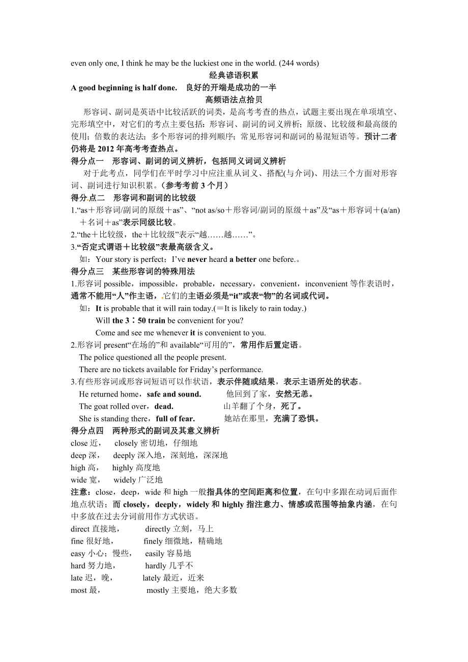 高考英语二轮专题复习经典导学案资料（五）.doc_第2页