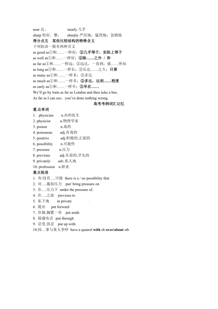 高考英语二轮专题复习经典导学案资料（五）.doc_第3页