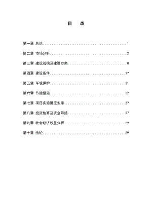 江西安福机械电子产业园项目建议书.doc