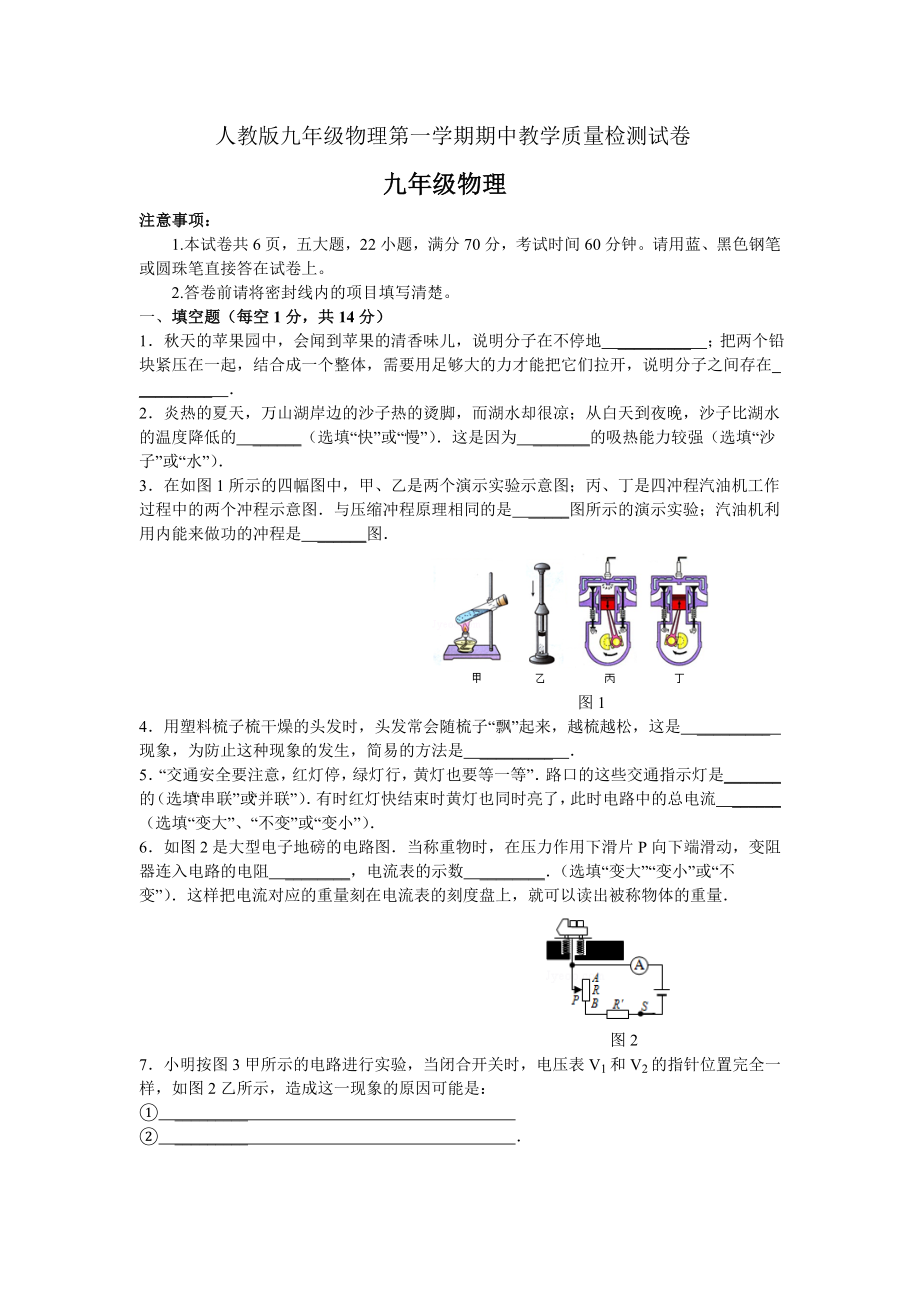 人教版九级物理第一学期期中考试试题(附答案).doc_第1页