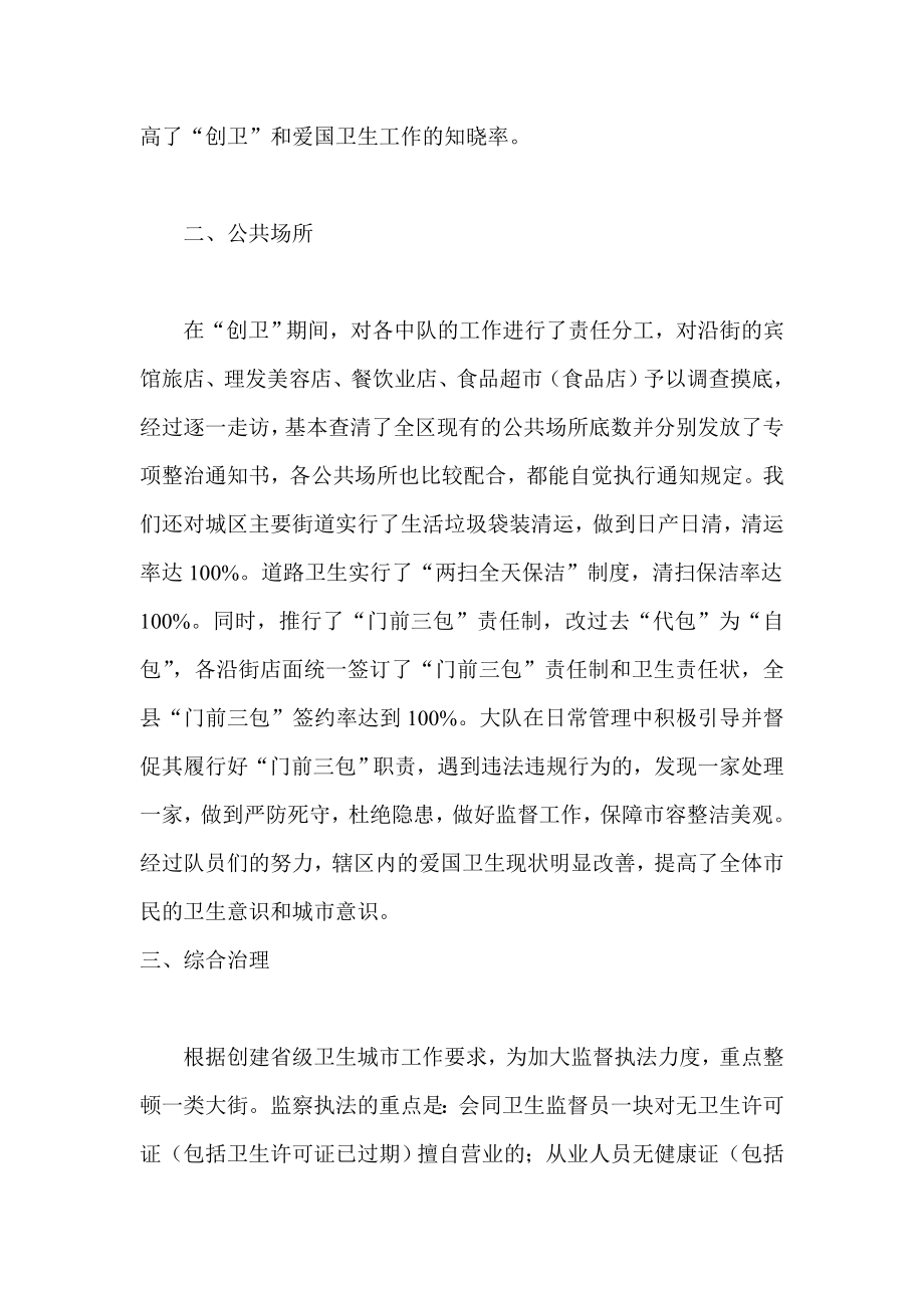 爱国卫生运动先进事迹.doc_第2页