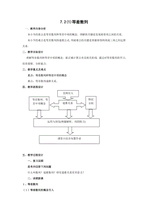 上海教育版高中数学二上7.2《等差数列》word教案.doc