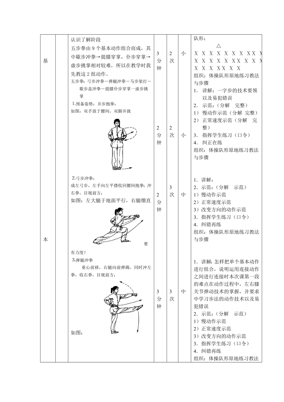 高中一级武术五步拳教案1.doc_第2页