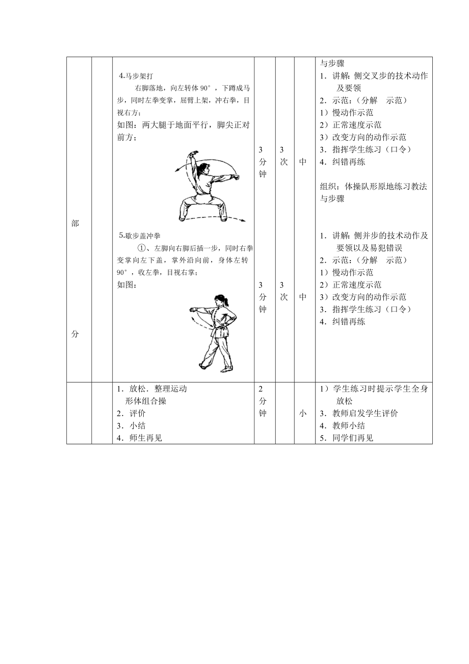 高中一级武术五步拳教案1.doc_第3页