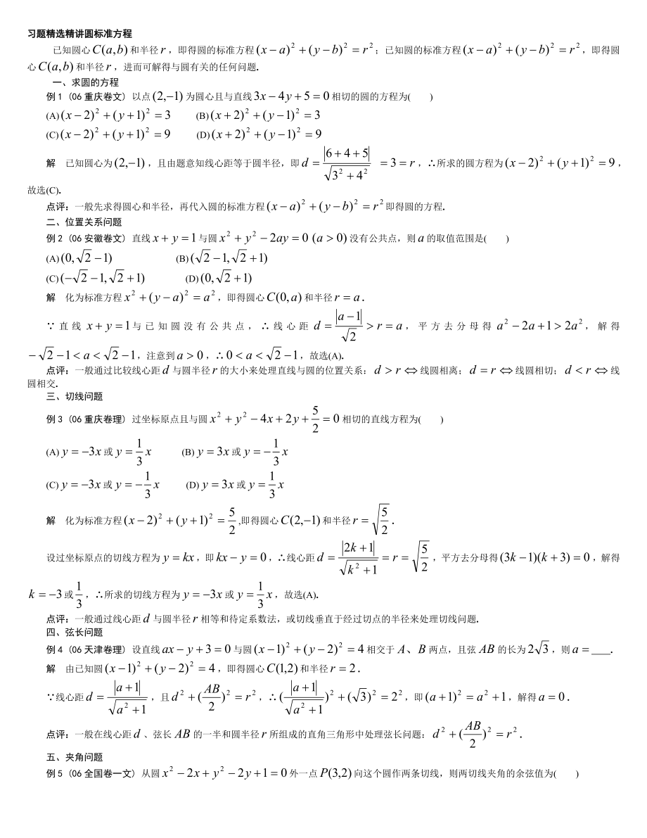 高中数学 必修二 圆与方程 经典例题.doc_第1页