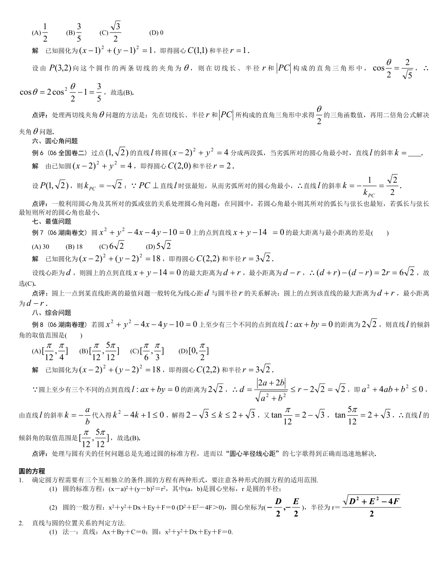 高中数学 必修二 圆与方程 经典例题.doc_第2页