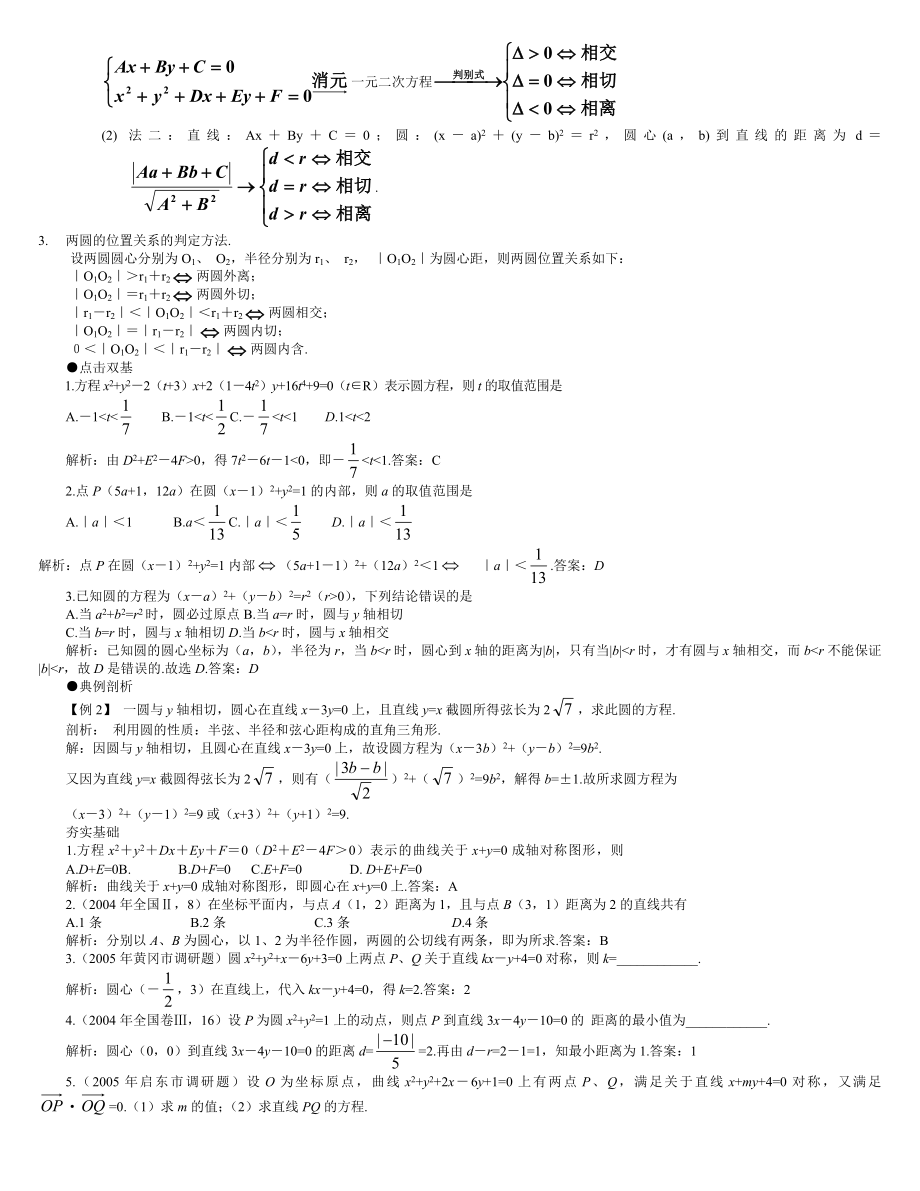 高中数学 必修二 圆与方程 经典例题.doc_第3页