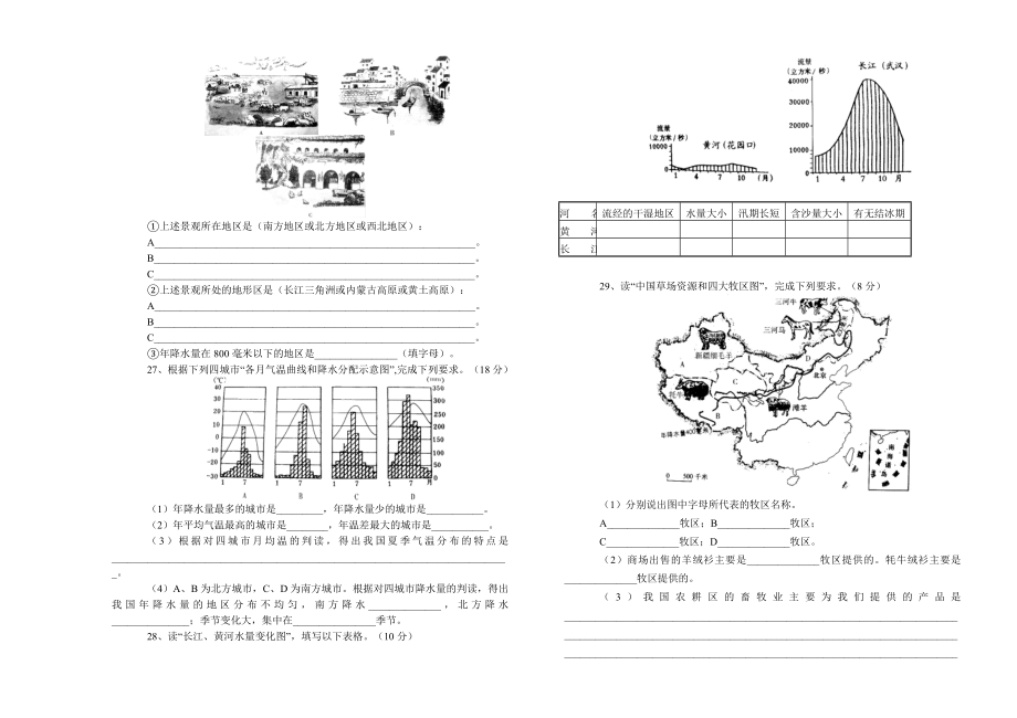 新课标人教版初中历史八级地理（下）单元检测题（五） .doc_第2页