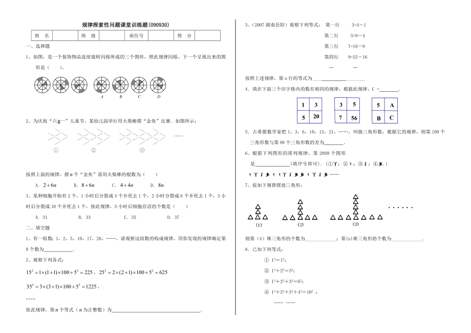 规律探索性问题课堂训练题.doc_第1页