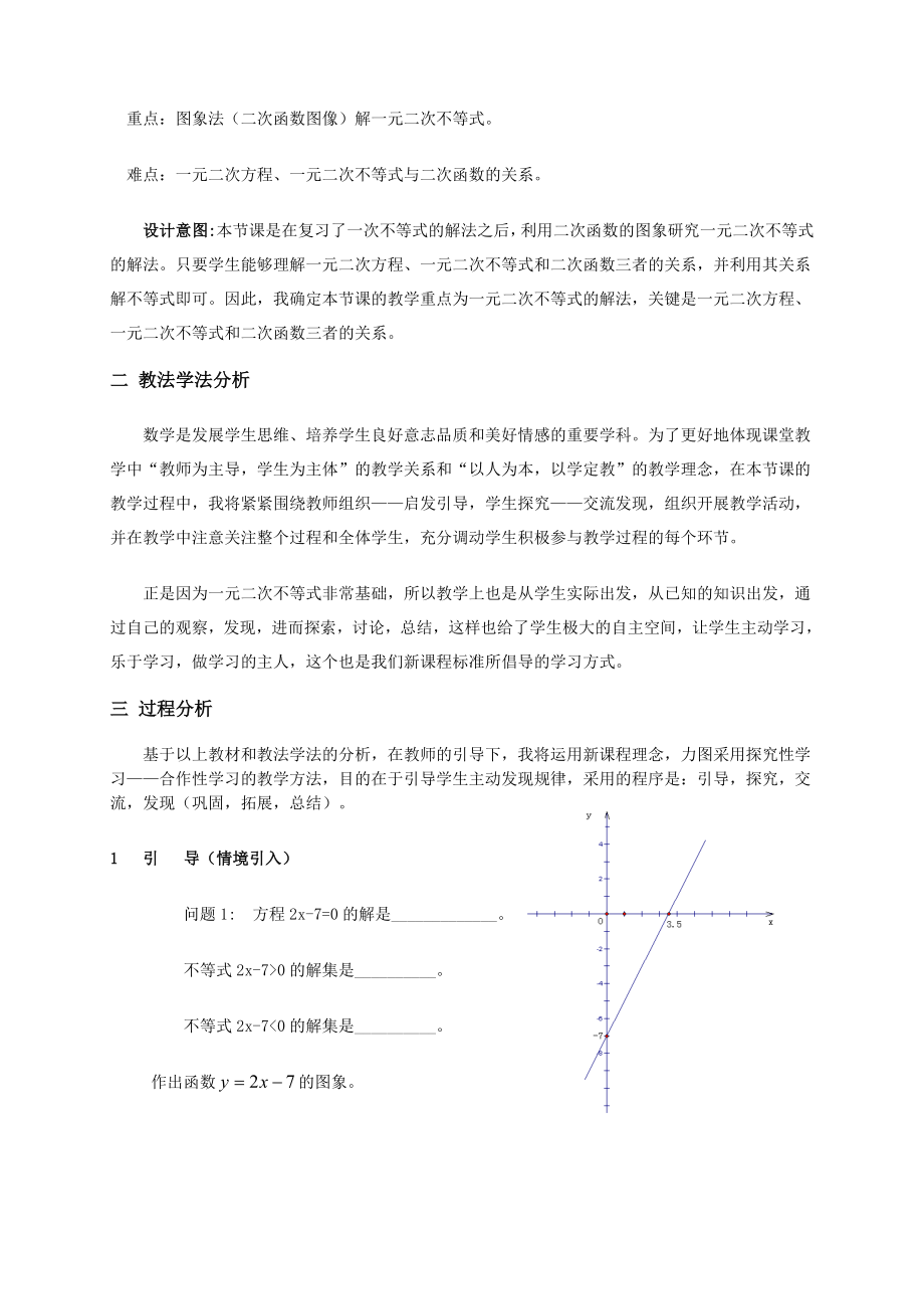 人教版高中数学必修5《一元二次不等式的解法》说课稿.doc_第2页