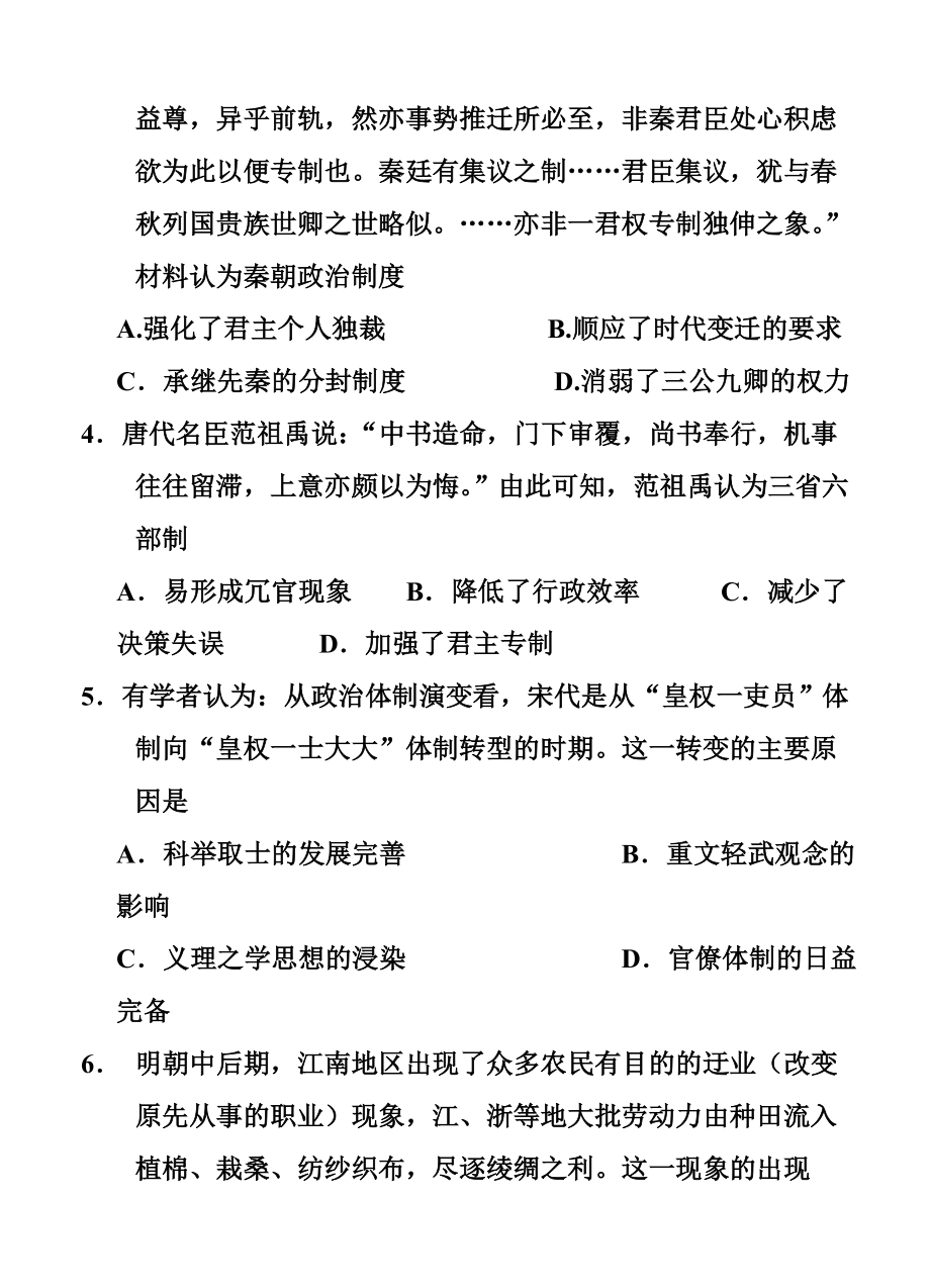 安徽省合肥一中高三上学期第一次月考历史试题及答案.doc_第2页