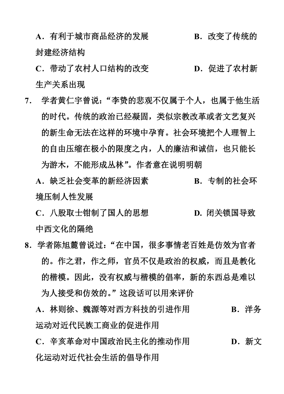 安徽省合肥一中高三上学期第一次月考历史试题及答案.doc_第3页