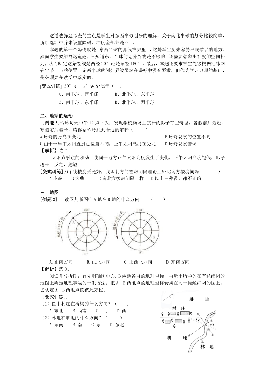 新课标人教版七级上册第一章《地球和地图》复习学案.doc_第3页