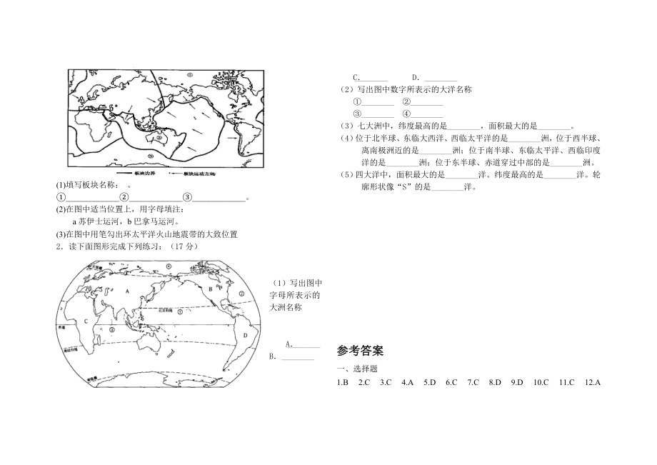 七级地理上册期末考试卷新课标人教版.doc_第3页