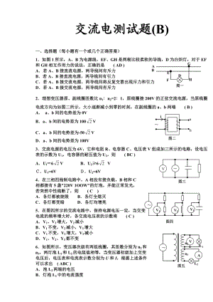 人教版高中物理试题：交流电测试(B) 人教版[原创].doc