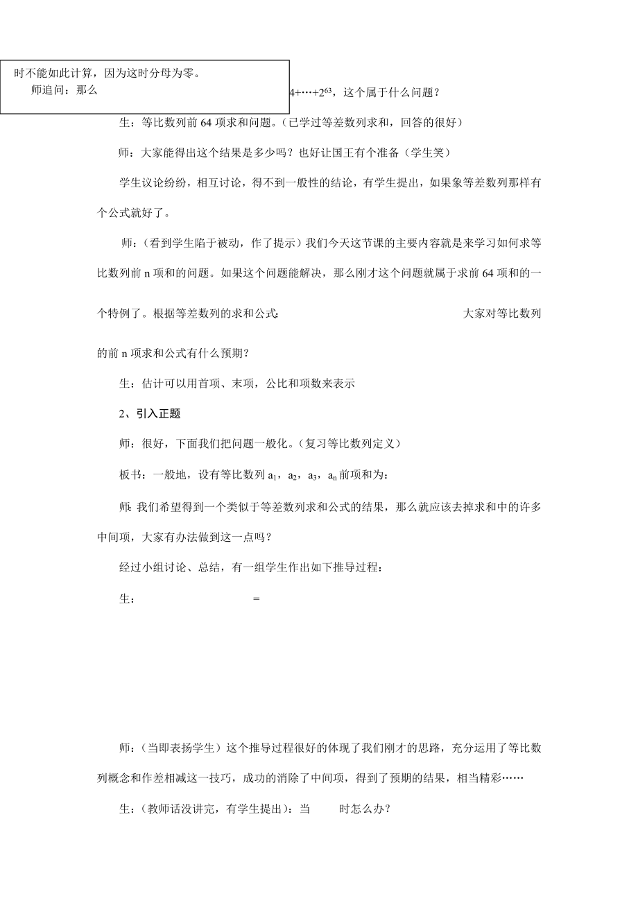 人教版高中数学《等比数列前n项和》教学案例.doc_第2页