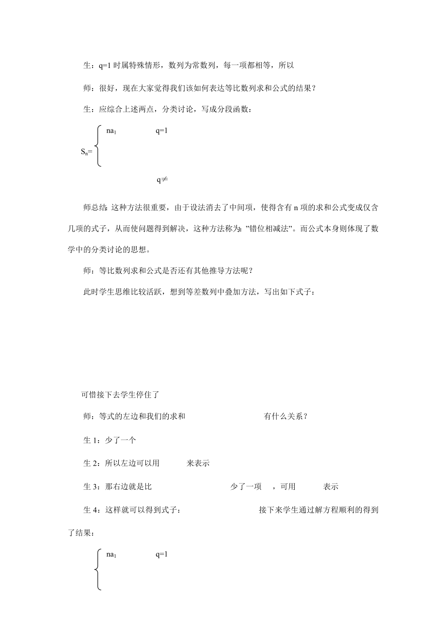 人教版高中数学《等比数列前n项和》教学案例.doc_第3页