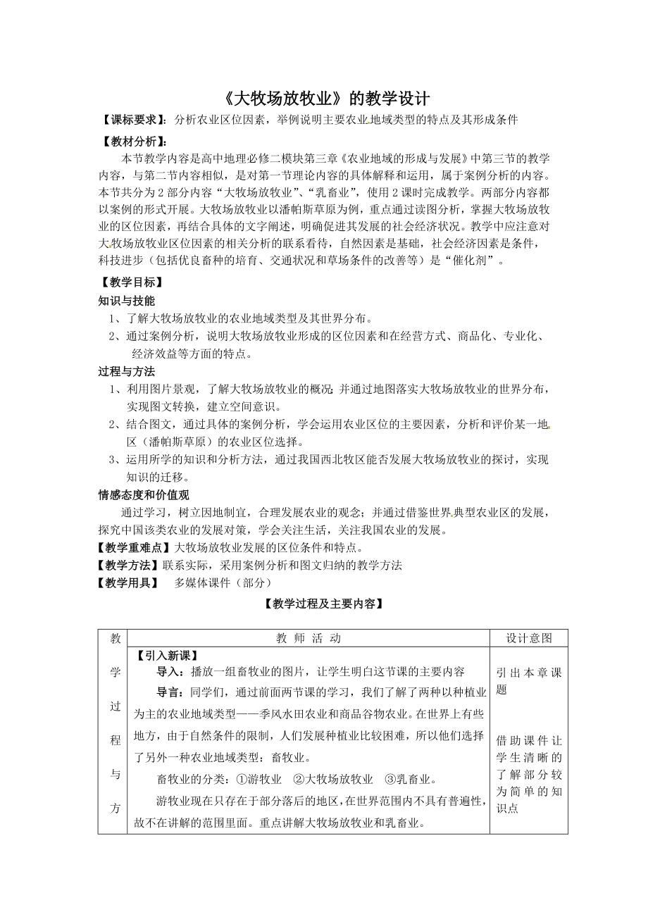 《大牧场放牧业》教学设计.doc_第1页