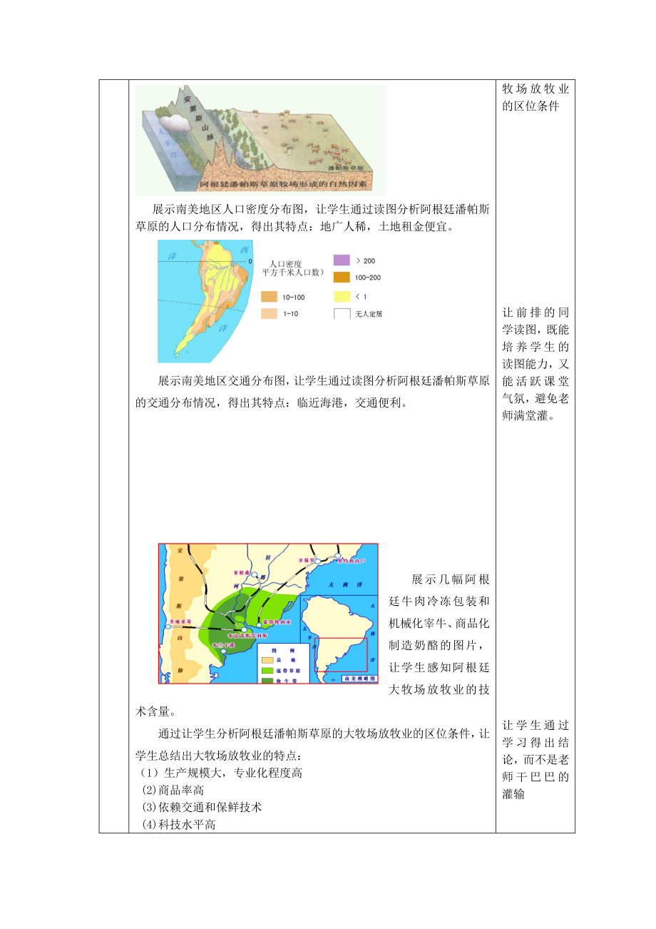 《大牧场放牧业》教学设计.doc_第3页