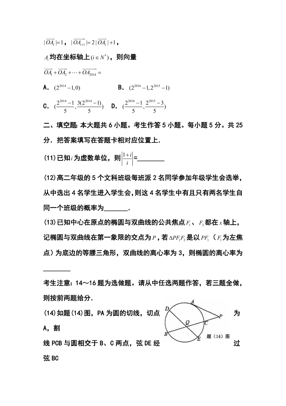 重庆市南开中学高三高考前最后一次模拟考试理科数学试题及答案.doc_第3页