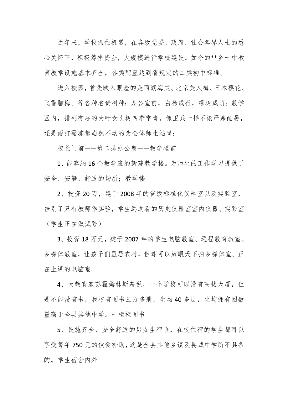 高中宣传片解说词.doc_第2页