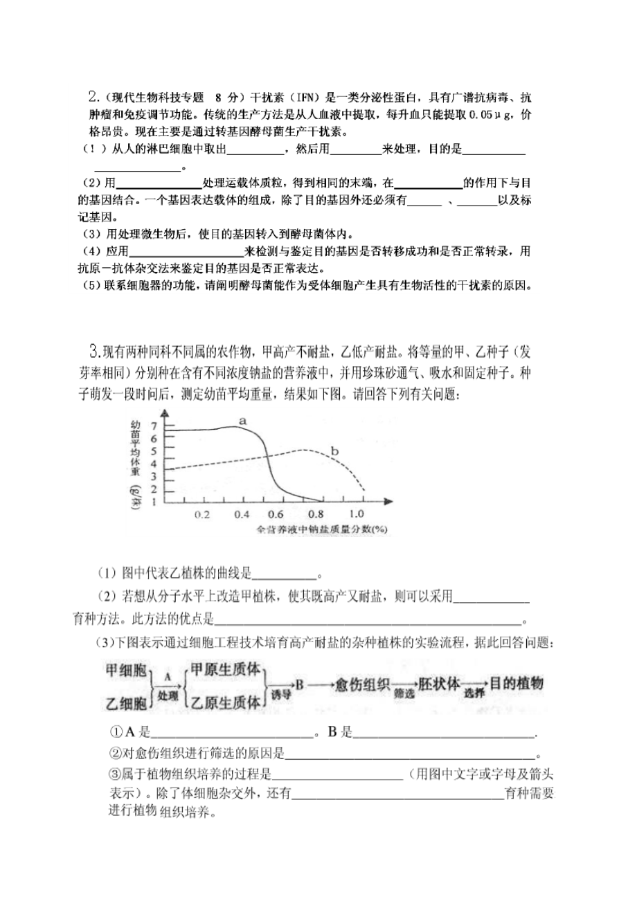 基因工程复习提纲和练习(选修3).doc_第3页