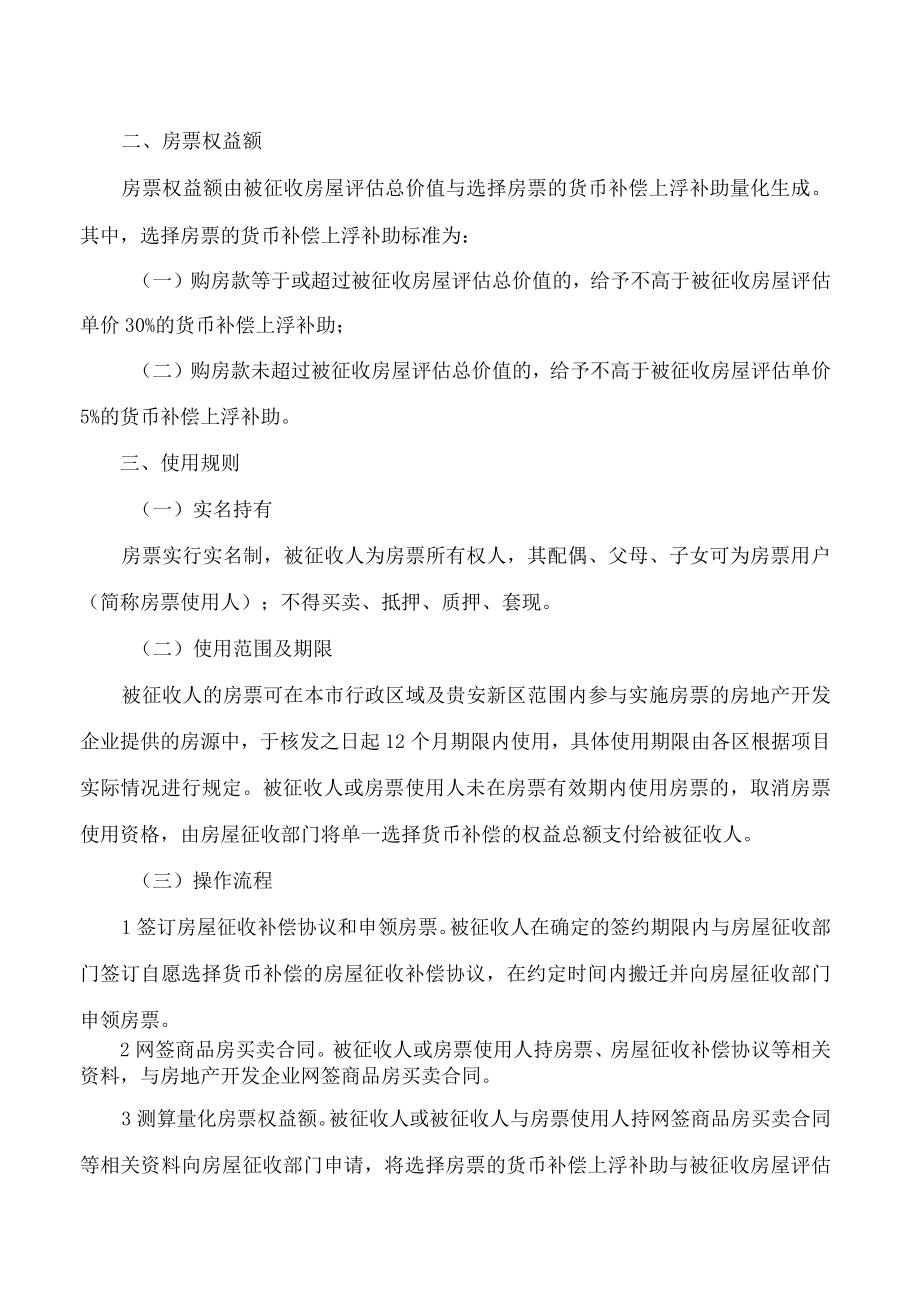 贵阳市人民政府办公厅关于印发《贵阳市国有土地上房屋征收房票制度管理办法》的通知.docx_第2页