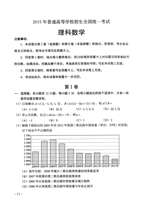 高考新课标二卷理科数学试题及答案.doc