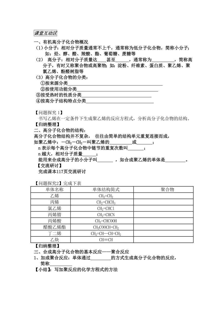 鲁科版高中化学《合成高分子化合物》精品教案.doc_第2页