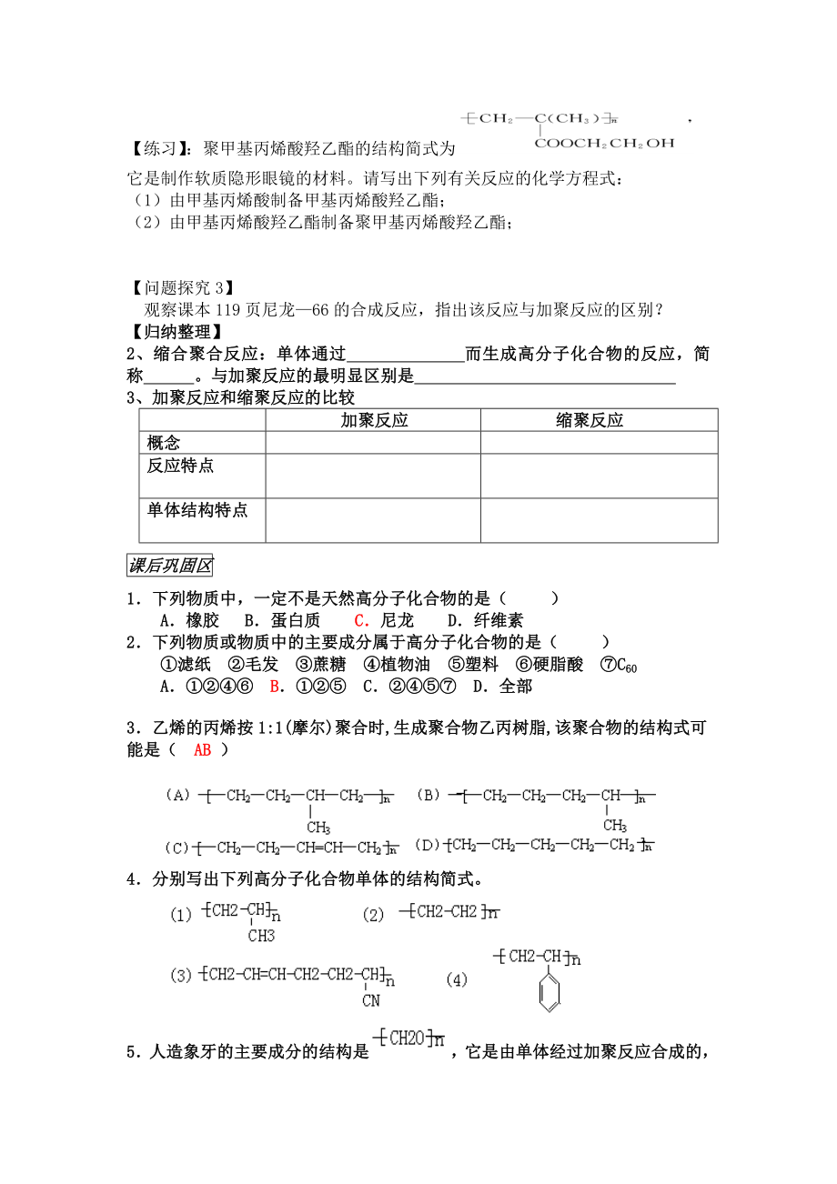 鲁科版高中化学《合成高分子化合物》精品教案.doc_第3页