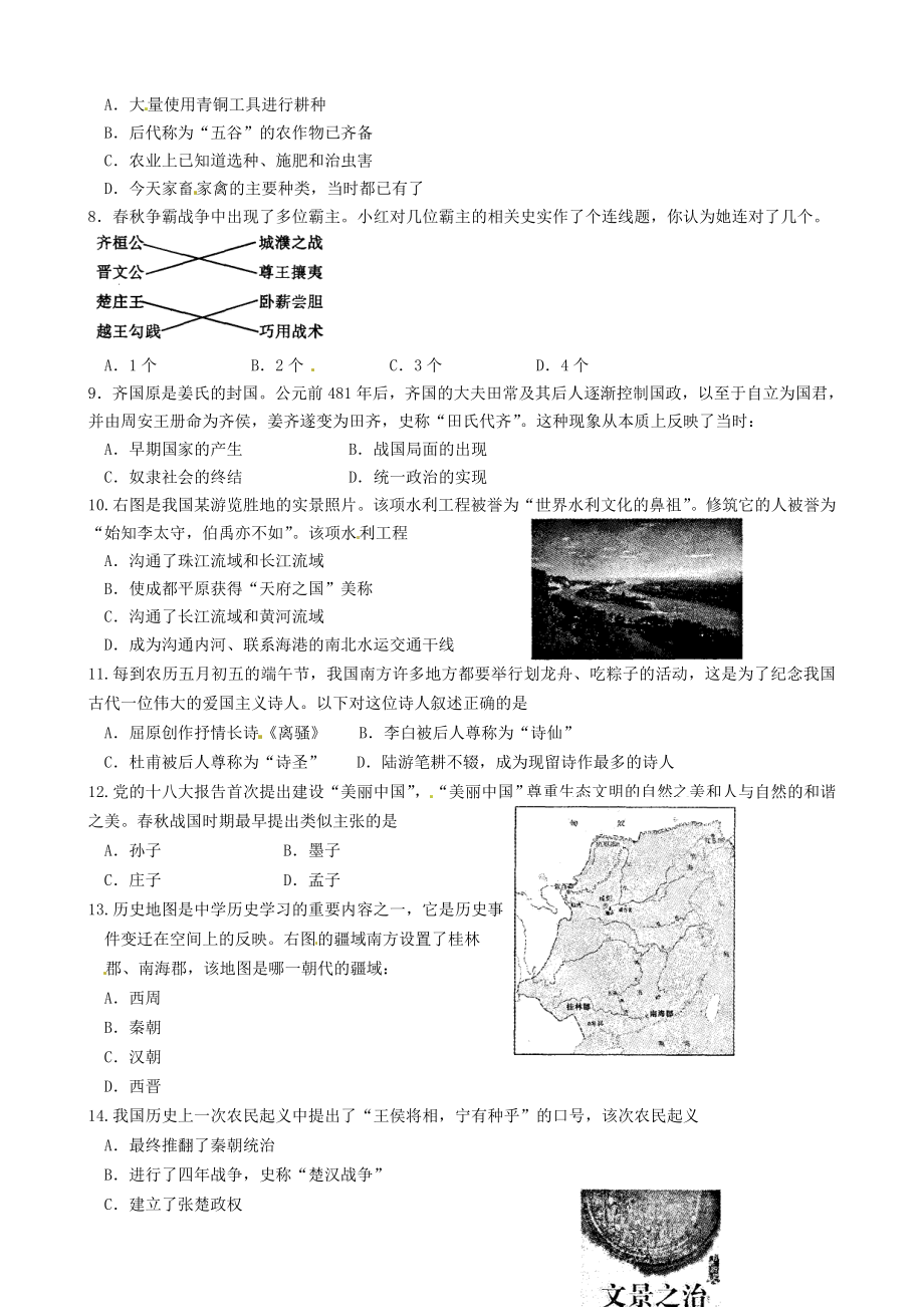 江苏省张家港市七级历史上学期期末调研试题.doc_第2页