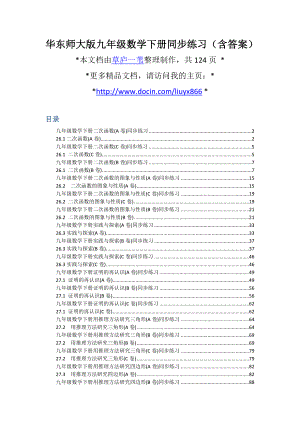 华东师大版九级数学下册同步练习（含答案）.doc